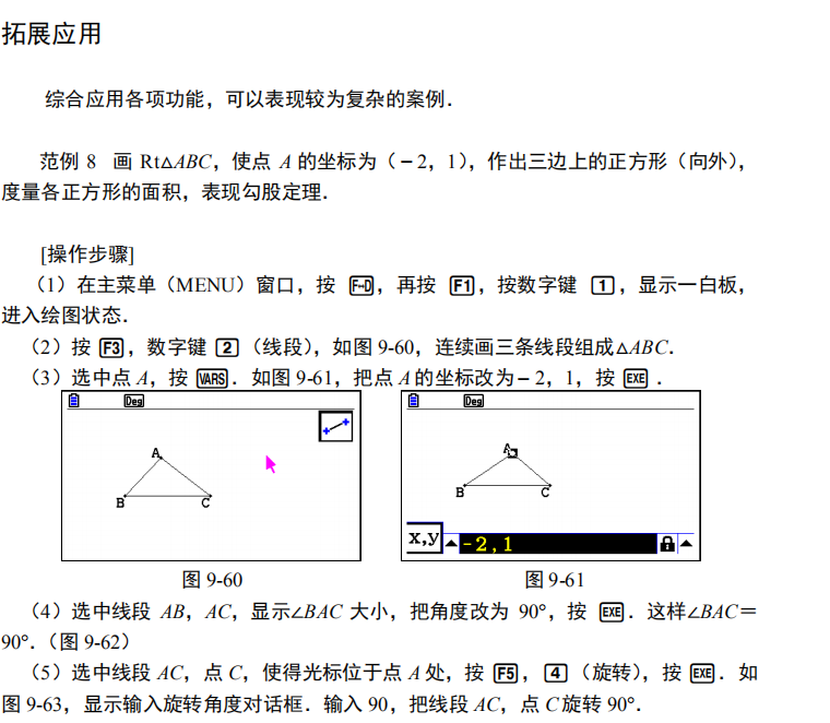 实用干货| 如何用计算器解答“几何”题| 理科- CASIO卡西欧官方商城为您