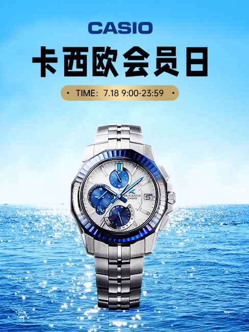 7月会员日
