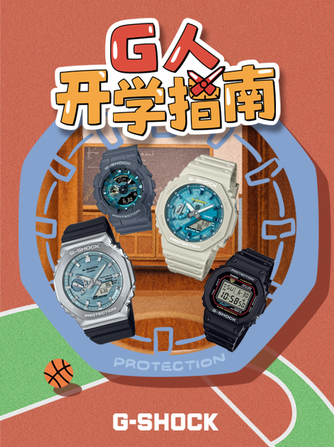 G人开学指南
