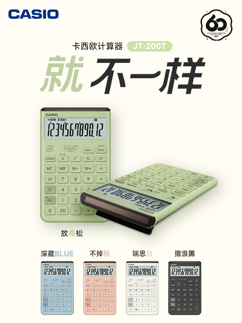 计算器JT-200T
