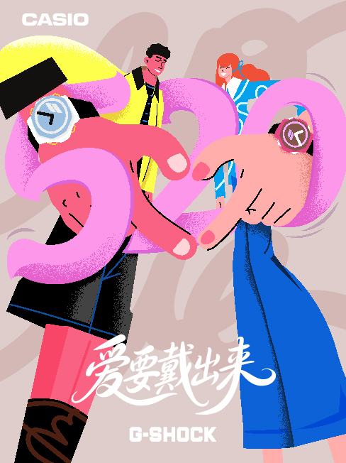 爱要戴出来
