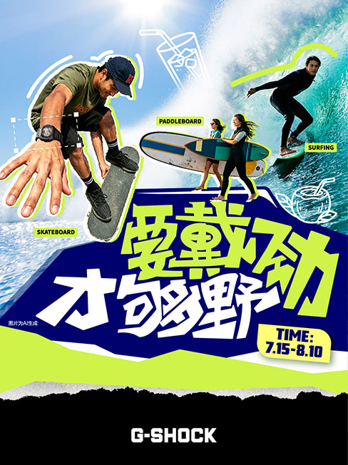 要戴劲 才够野