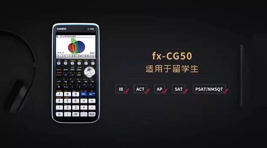 fx-CG50测评，留学生试用体验大公开！ | 理科- CASIO卡西欧官方商城为