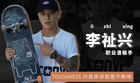 卡西欧官方商城 「G-SHOCK 35周年特别企划」G-SHOCK NOISE | 李祉兴专访