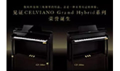 卡西欧官方商城 卡西欧CELVIANO Grand Hybrid系列混合钢琴获2016年CES创新大奖！