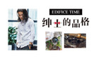 卡西欧官方商城 潮流稍纵即逝，绅士风却一直在路上
