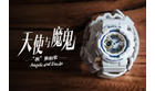 卡西欧官方商城 天使与魔鬼｜“表”里相依！