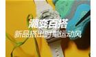卡西欧官方商城 潮变百搭 | BABY-G新品搭出时髦运动风