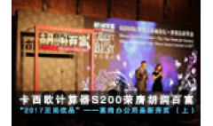 卡西欧官方商城 卡西欧计算器S200荣膺胡润百富“2017至尚优品”——高端办公用品新秀奖（上）