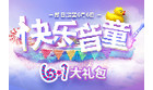 卡西欧官方商城 快乐音童丨节日礼包已备好