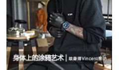 卡西欧官方商城 身体上的涂鸦艺术-纹身师Vincent采访