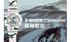 卡西欧官方商城 G-SHOCK x SANKUANZ探秘时空