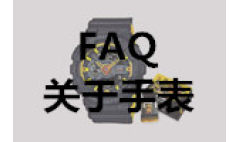 卡西欧官方商城 在卡西欧商城买手表可靠吗？比京东国美可靠吗？是哪发的货？