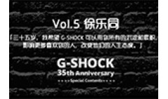 卡西欧官方商城 「G-SHOCK 35周年特别企划」G-SHOCK NOISE | 演员徐乐同 专访