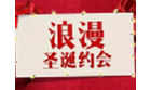 卡西欧官方商城 浪漫圣诞约会，你准备好了吗？