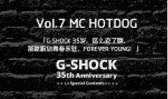 卡西欧官方商城 G-SHOCK 35周年 x MC HOTDOG 专访