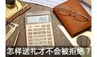 卡西欧官方商城 怎样送礼才不会被拒绝？