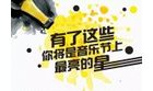 卡西欧官方商城 音乐节甩手指南