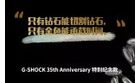 卡西欧官方商城 Original Color返航，G-SHOCK致敬原点