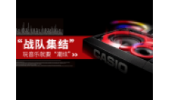 卡西欧官方商城 卡西欧CT-X系列“战队集结”，玩音乐就要“潮炫”！