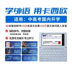卡西欧电子教育 中英汉 英汉词典、高考、冰海蓝E-XA99